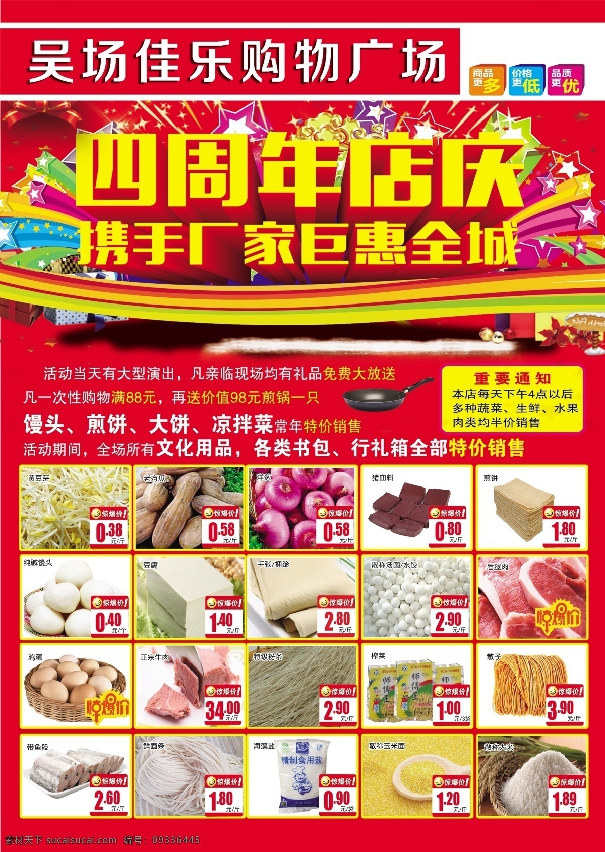 超市 四周 年 店 庆 宣传单 四周年 店庆 传单