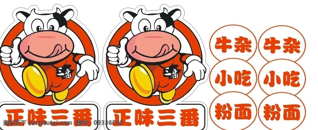 三番牛杂 牛杂logo 水牛 奶牛 好看 正味 小吃 粉面 动漫动画