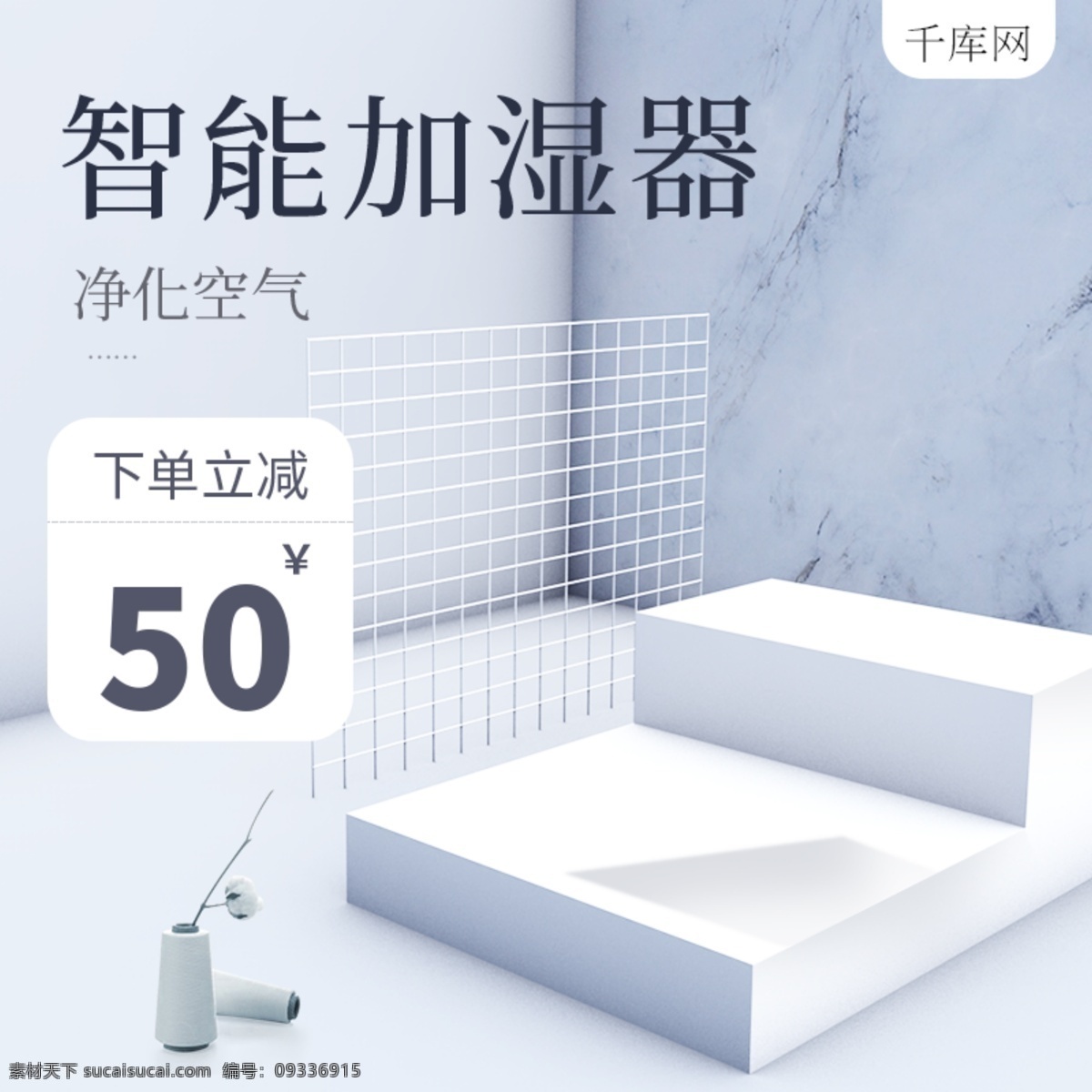 加湿器 清新 简约 商务 电商 主 图 大理石 3d 天猫 文艺 现代感 商务风 千库原创