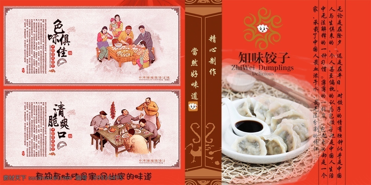 知味饺子 饺子 饺 知味 味 美食 食 吃 额 古 古朴 中国风 传统 红 文化 气息 年