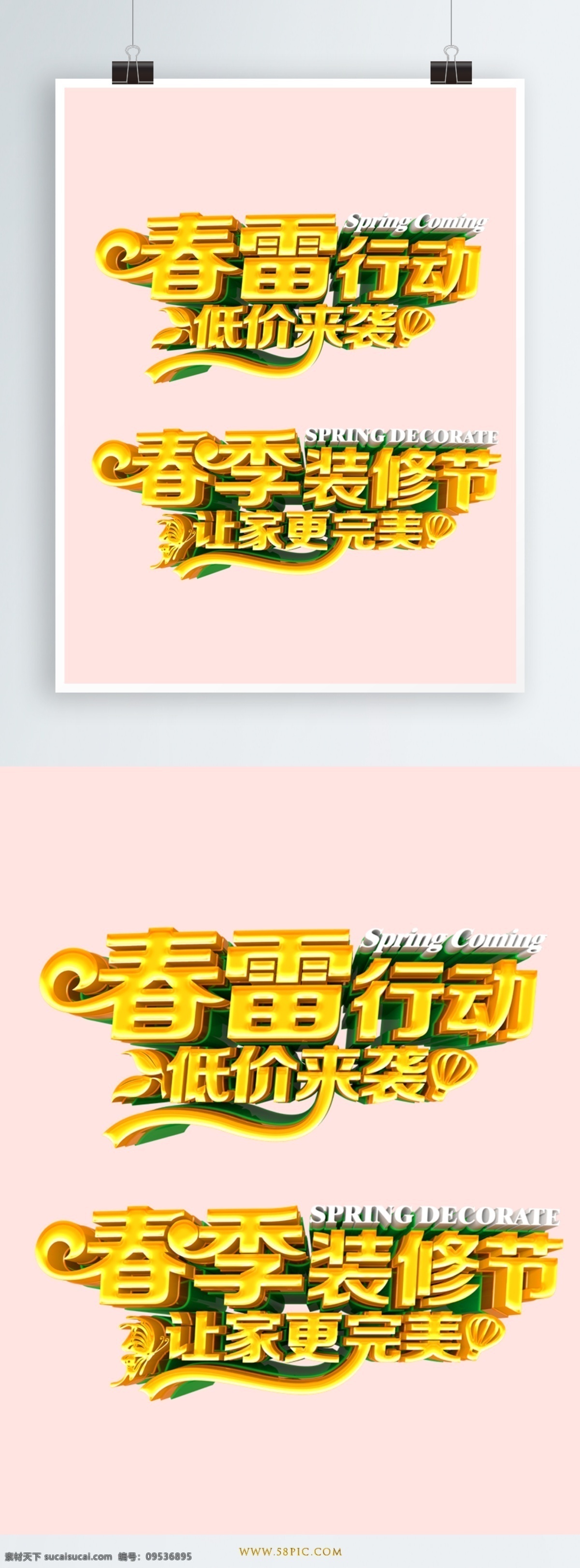 春季 黄色 立体 字 字体设计 立体字 花边字体 春天 树叶 春雷艺术字 黄色字体