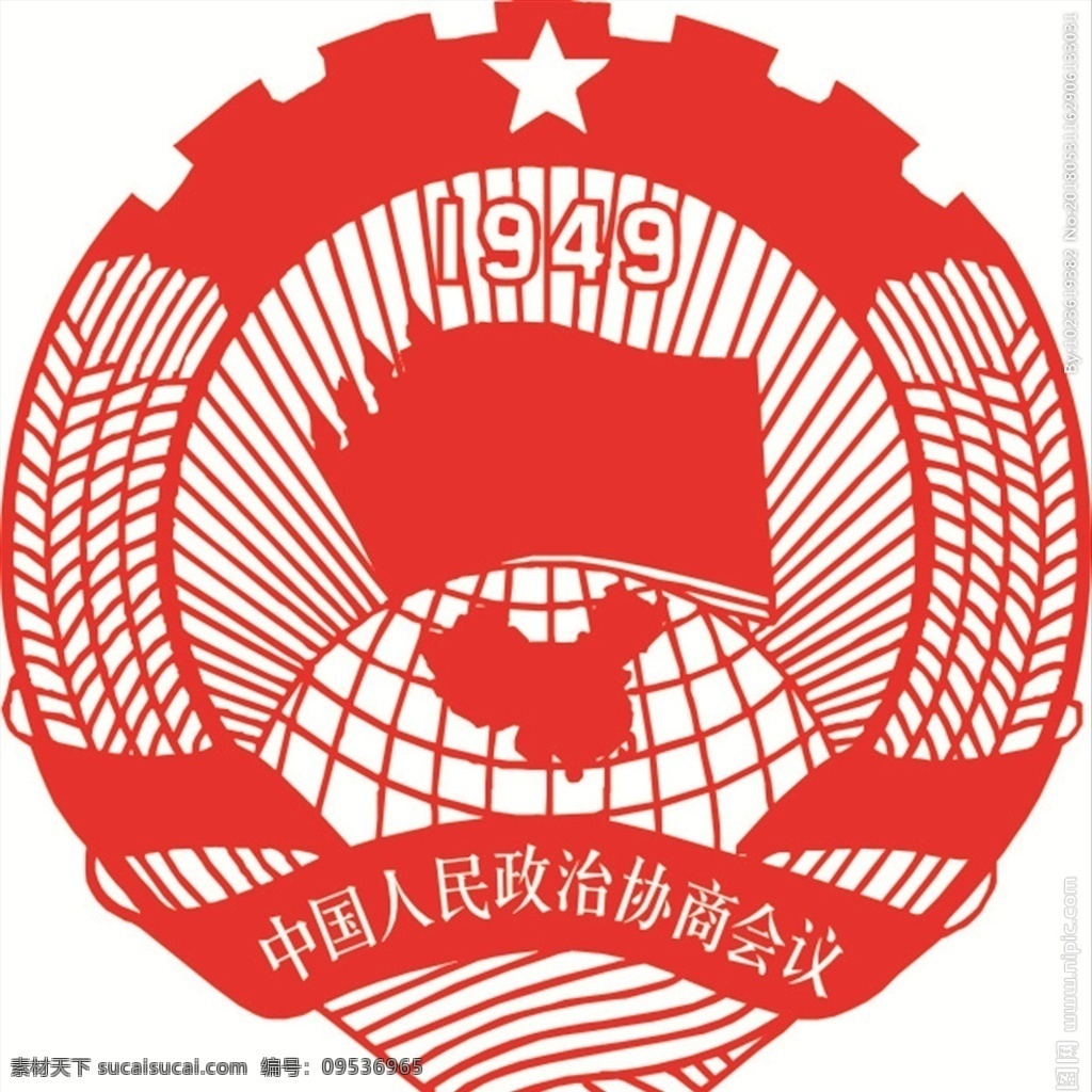 中国人民政治协商会议 中国人民政治 协商会议标志 政治协商会议 标志 红色标志 政府机关 单位标志 党建 标志图标 公共标识标志