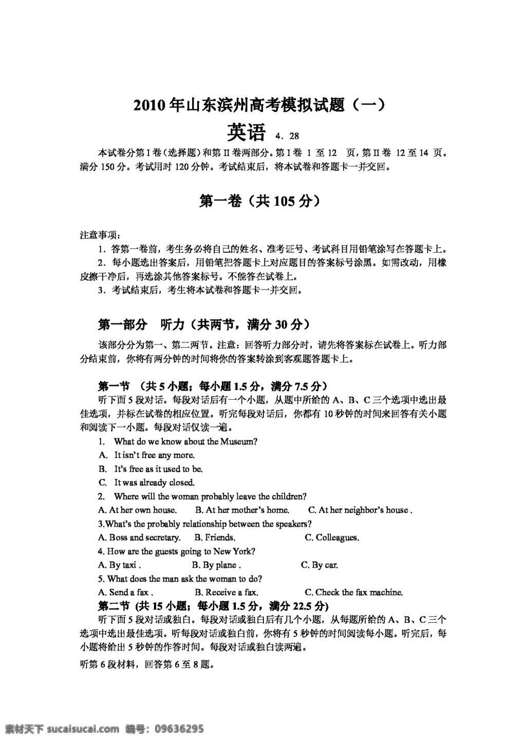 高考 专区 英语 山东 滨州 模拟试题 高考专区 试卷 外研版