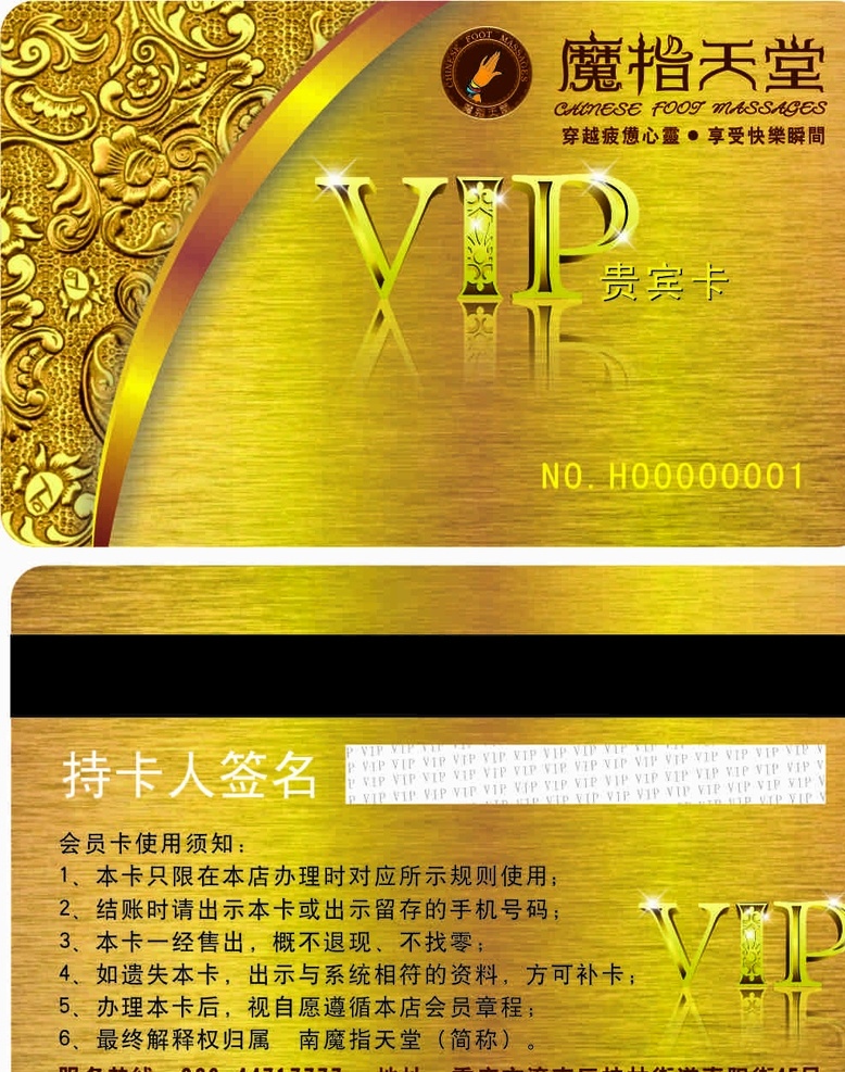 魔 指 天堂 贵宾卡 魔指 魔指天堂 会员卡 vip 名片卡片