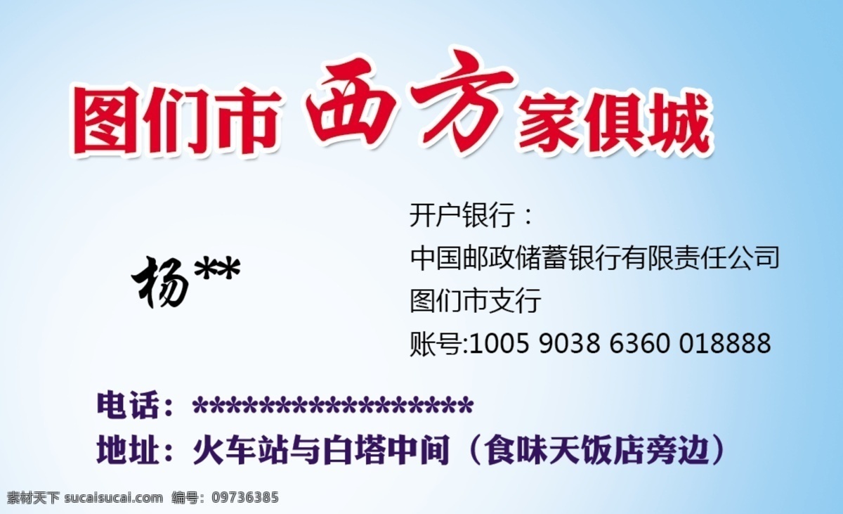 名片免费下载 名片 西方 家俱名片 家俱 家俱城 图们市