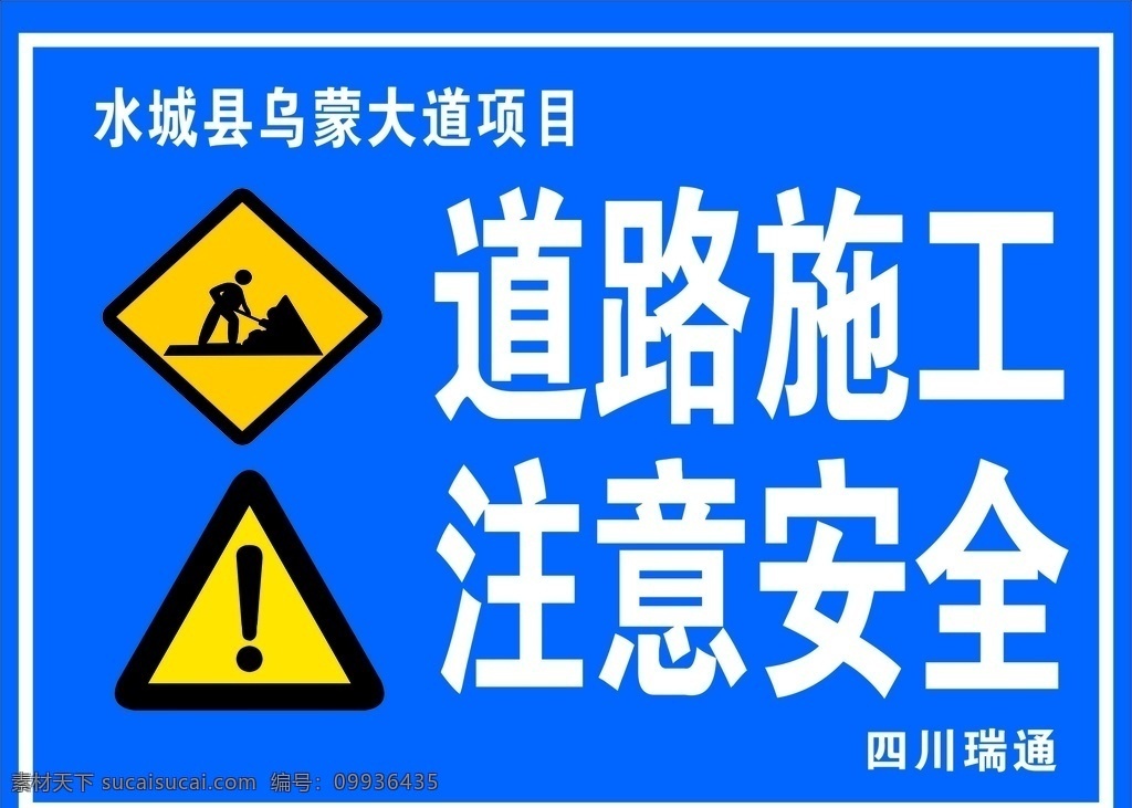 道路 施工 工地 禁止通 禁止通行 限速 前方施工 安全 警示牌