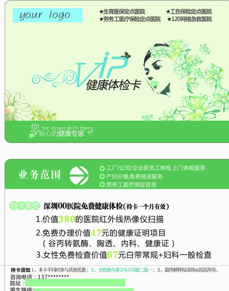 体检卡 健康体检卡 医院体检卡 免费体检卡 女性体检卡 卡片 妇科检查 名片卡片 矢量