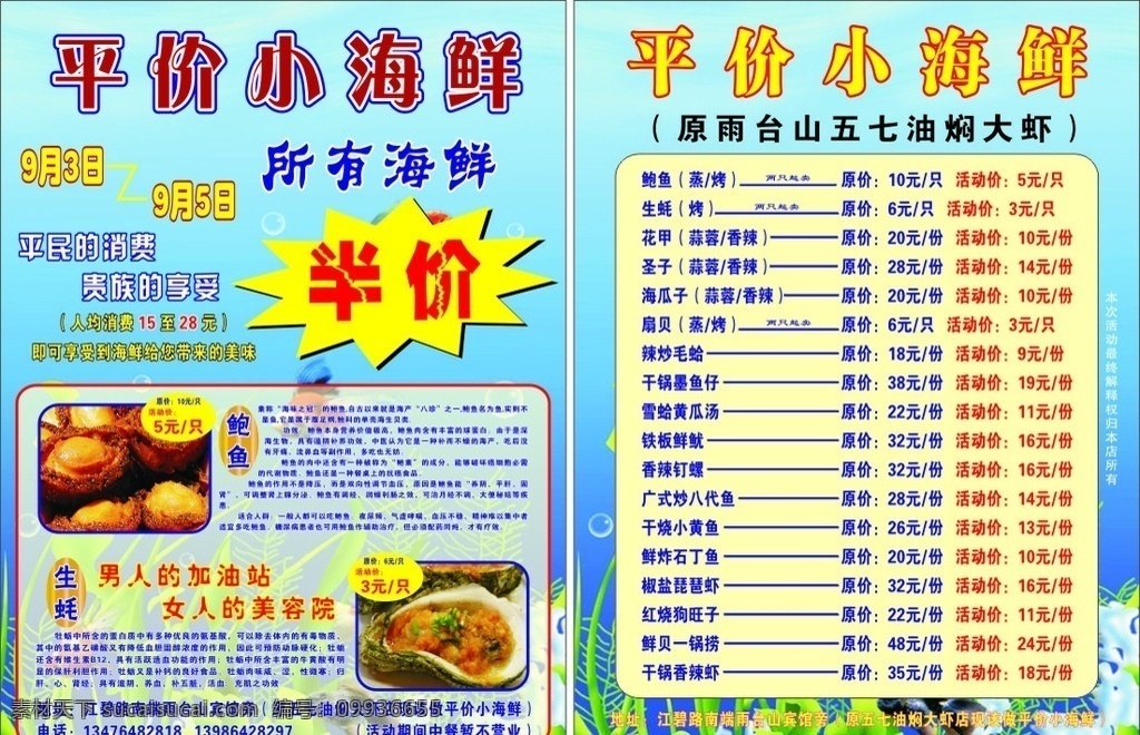 平价小海鲜 海鲜 生蚝 鲍鱼 小海鲜 价格表 优惠活动 半价 酬宾 dm宣传单页 高清晰度 dm宣传单 矢量