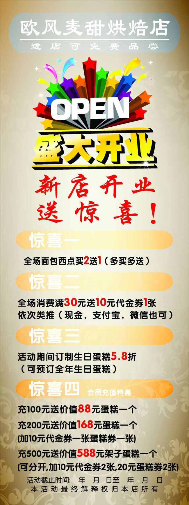 欧风 麦 甜 新店 开业 x 展架 麦甜 x展架 惊喜 促销
