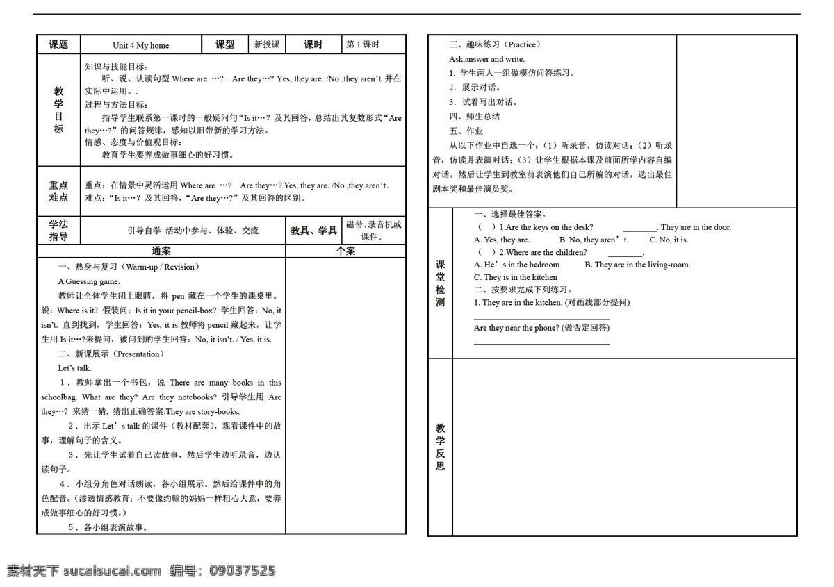 四 年级 上 英语 上册 unit my home. part b3个课时 人教版 四年级上 教案