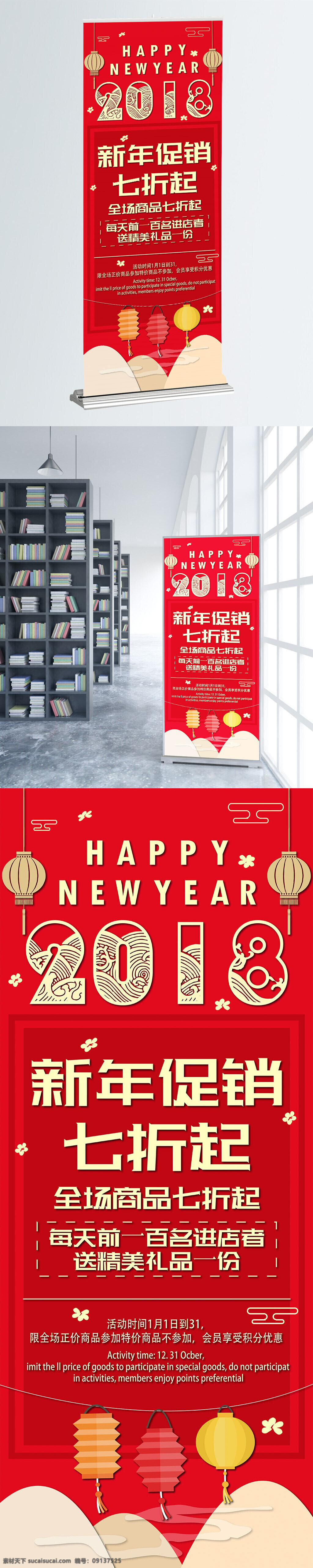 新年 红色 灯笼 现代 中国 风 促销 展架 矢量 模板 春节 简约 中国风