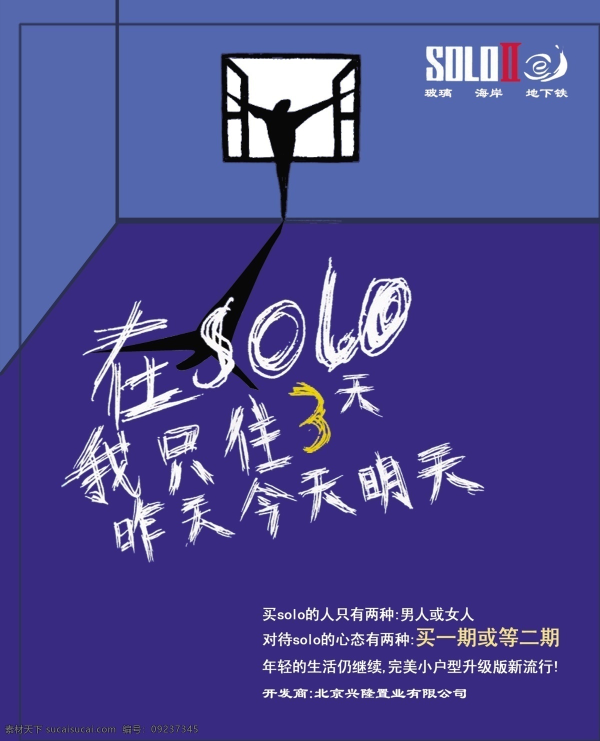 solo 楼盘 蓝色
