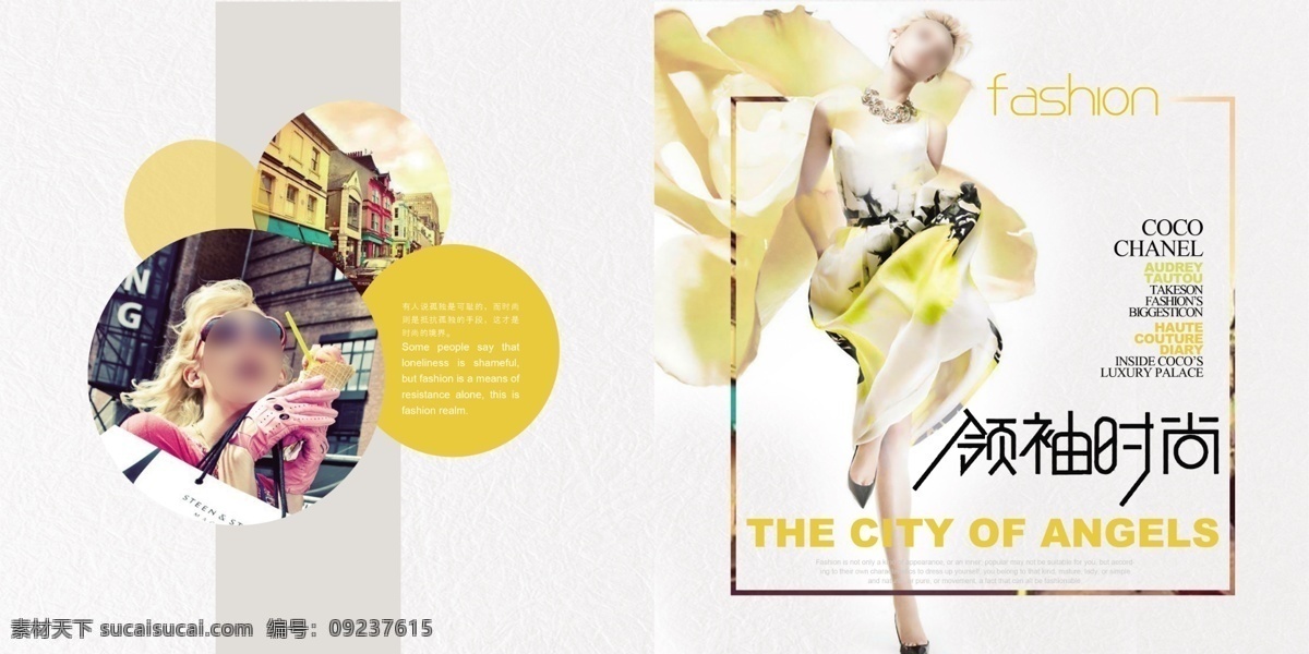 时尚杂志 封面 画册 色彩搭配 字体设计 图形排版 简约时尚