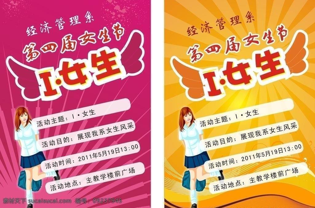 女生 节 翅膀 底纹 光 女孩 女生节 射线 矢量 模板下载 流畅曲线 psd源文件
