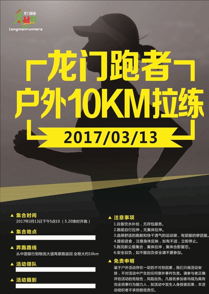 夜跑海报 跑步海报 跑步宣传 跑步宣传海报 跑者海报 海报宣传
