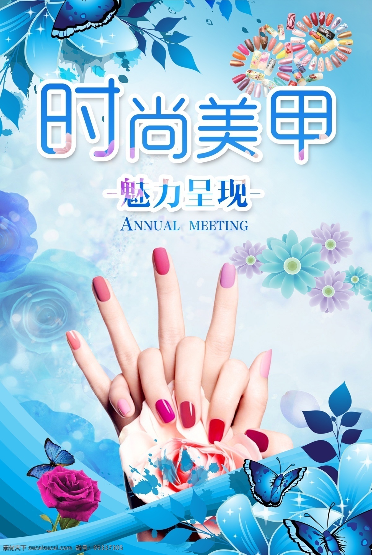 彩妆 美甲x展架 美甲海报 美甲宣传画 美甲展板 美甲广告 时尚美甲 美甲宣传单 美甲dm 美甲单页 美甲传单 美甲活动 美甲活动海报 美甲挂画 美甲促销 美甲文化 美甲展架 美甲教学 美甲素材 专业美甲 美容美甲 美甲店 美甲模板 指甲油 指甲保养 指甲美化 美甲灯箱 美甲设计 美甲图版