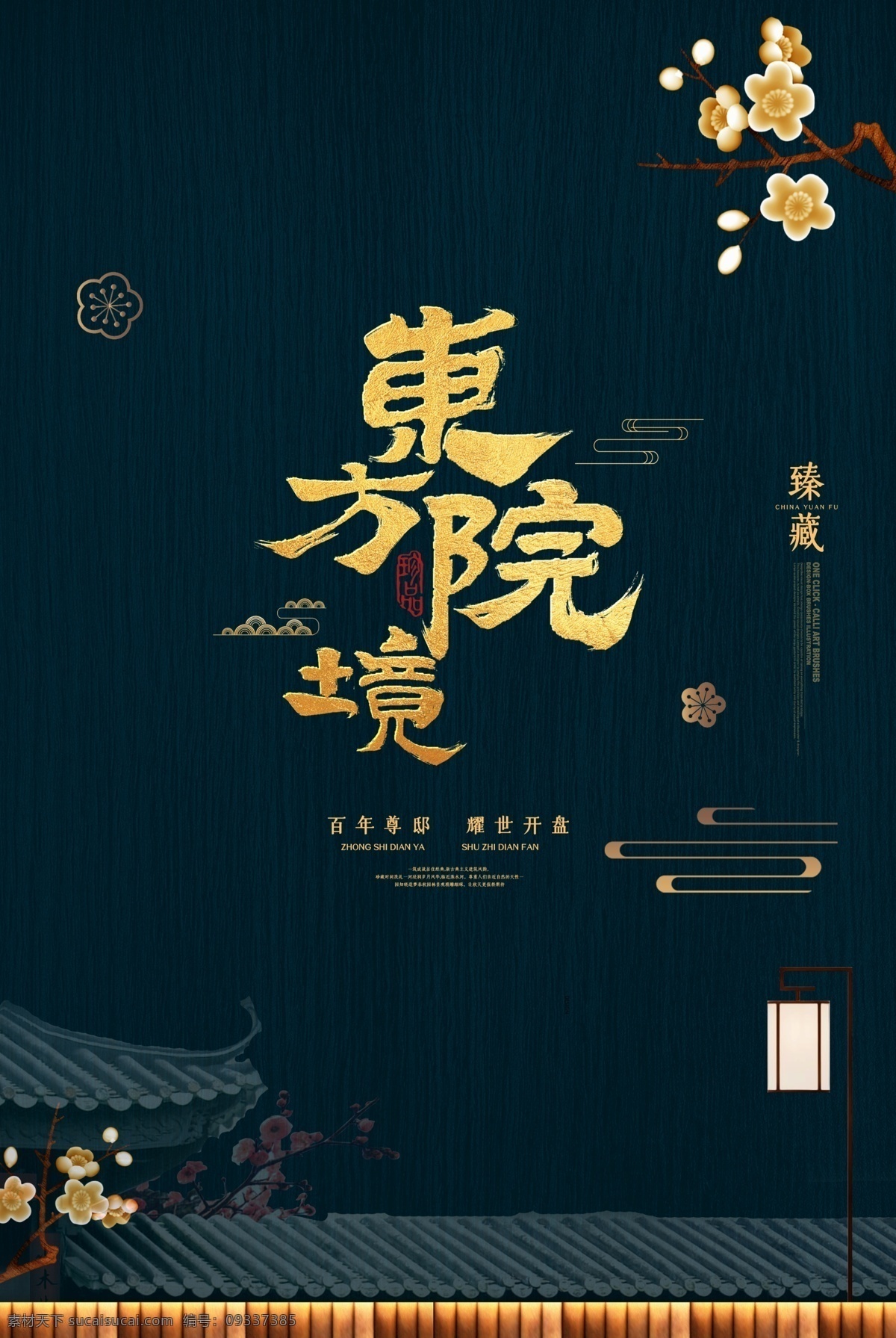 东方房地产 高端地产广告 海报dm单页 高端豪宅广告 别墅广告 山水意境地产 新中式地产 洋房地产广告 水墨山水地产 东方意境地产 水墨中国风 水墨地产 手绘插画地产 海景房 江景豪宅 海景别墅 高端别墅地产 唯美意境地产 中式围挡 中式地产户外 中式地产 山水地产 水墨画地产
