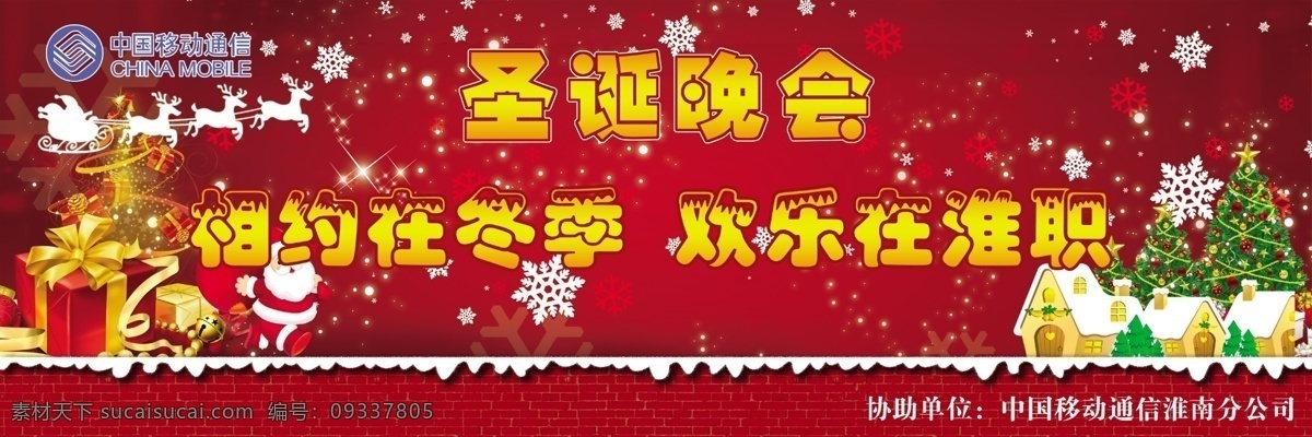 dm报纸 背景 标志 彩页 广告设计模板 红色 礼品盒 圣诞 圣诞晚会 圣诞节 晚会 宣传单 海报 移动 圣诞老人 雪花 圣诞树 星星 源文件 海报背景图