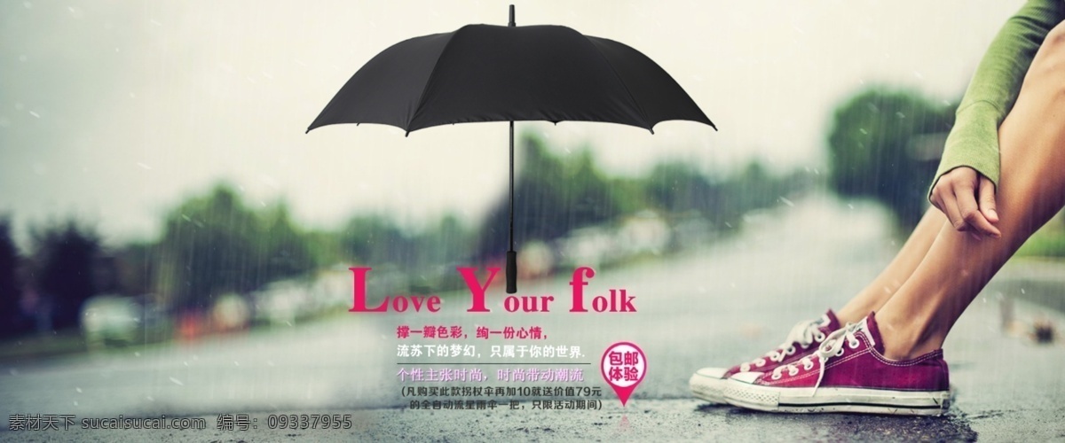 淘宝 雨伞 宣传 促销 海报 促销海报 广告 banner 淘宝界面设计 淘宝素材 淘宝促销海报