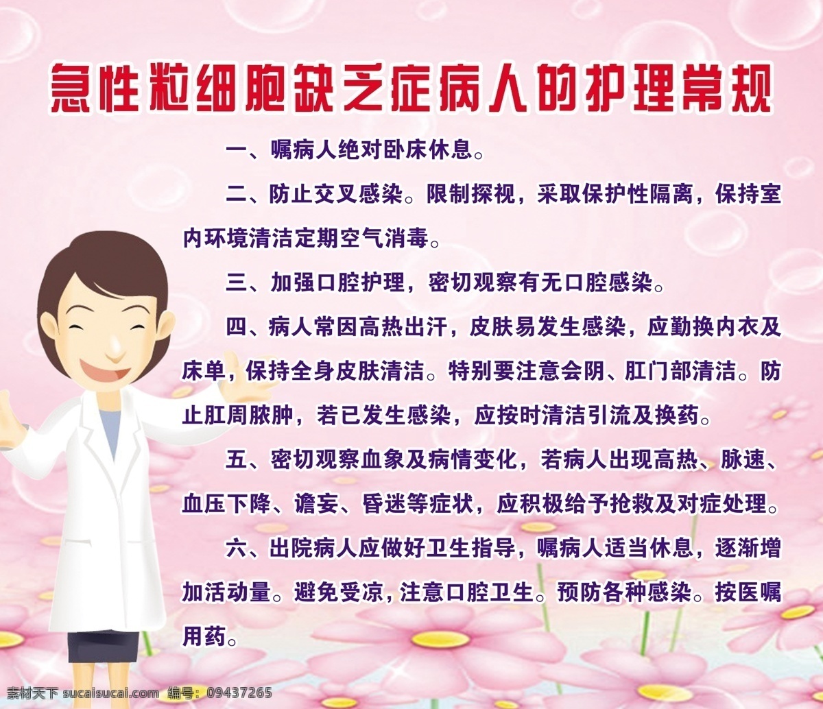 急性 粒细胞 缺乏症 病人 护理 常规 健康教育 医疗 医院 展板 健康卫生展板 医院展板设计