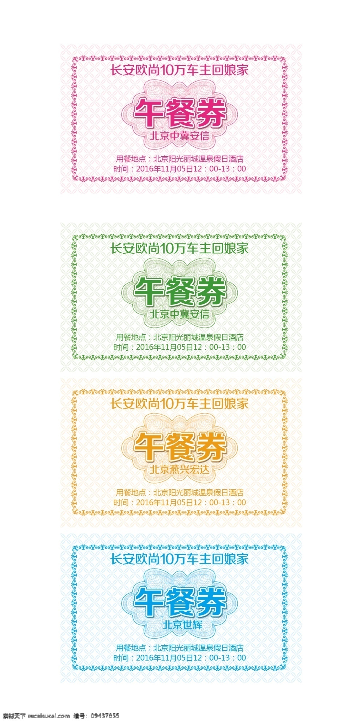 午餐劵素材图片下载-素材编号09437855-素材天下图库