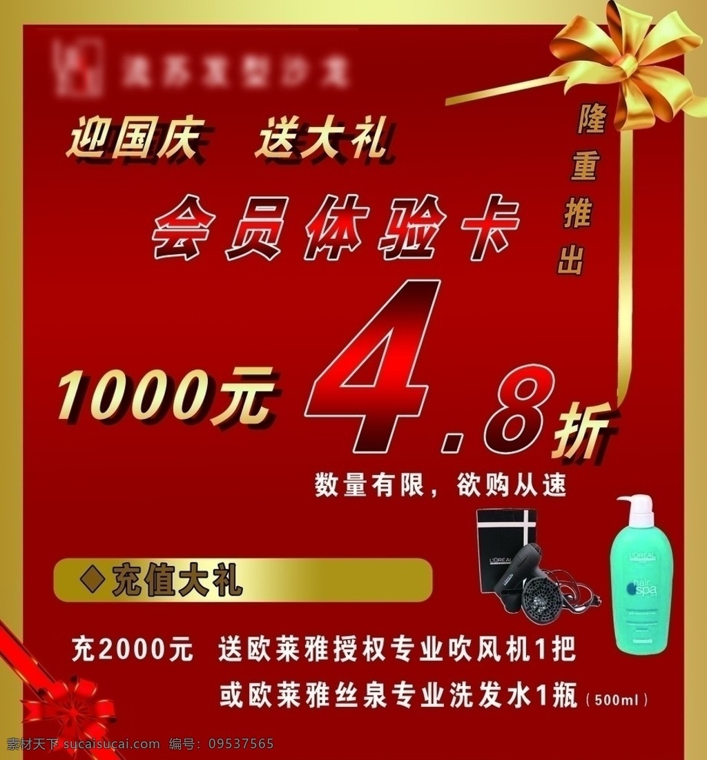 优惠活动海报 理发优惠 会员体验价 8折 送大礼 广告设计模板 源文件