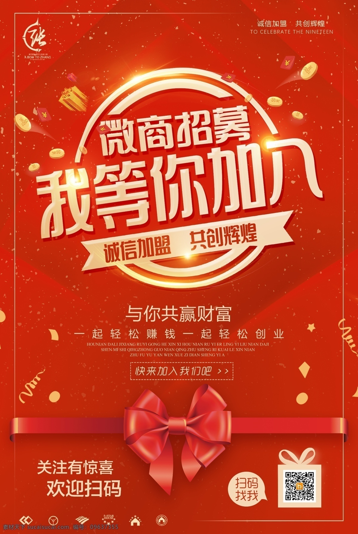 微商合伙人 盛大招募 招募微商 微商 微信 我是微商 微商海报 微商代理 微商培训会 微商招募会 轻松赚钱 微商营销 微商大会 微商展架 微商会议 微商主题 微商广告 微商设计 微商运营 微商加盟 微商销售 微商合作 微商宣传 诚邀加盟 微商团队 大气黑色背景 微商展板