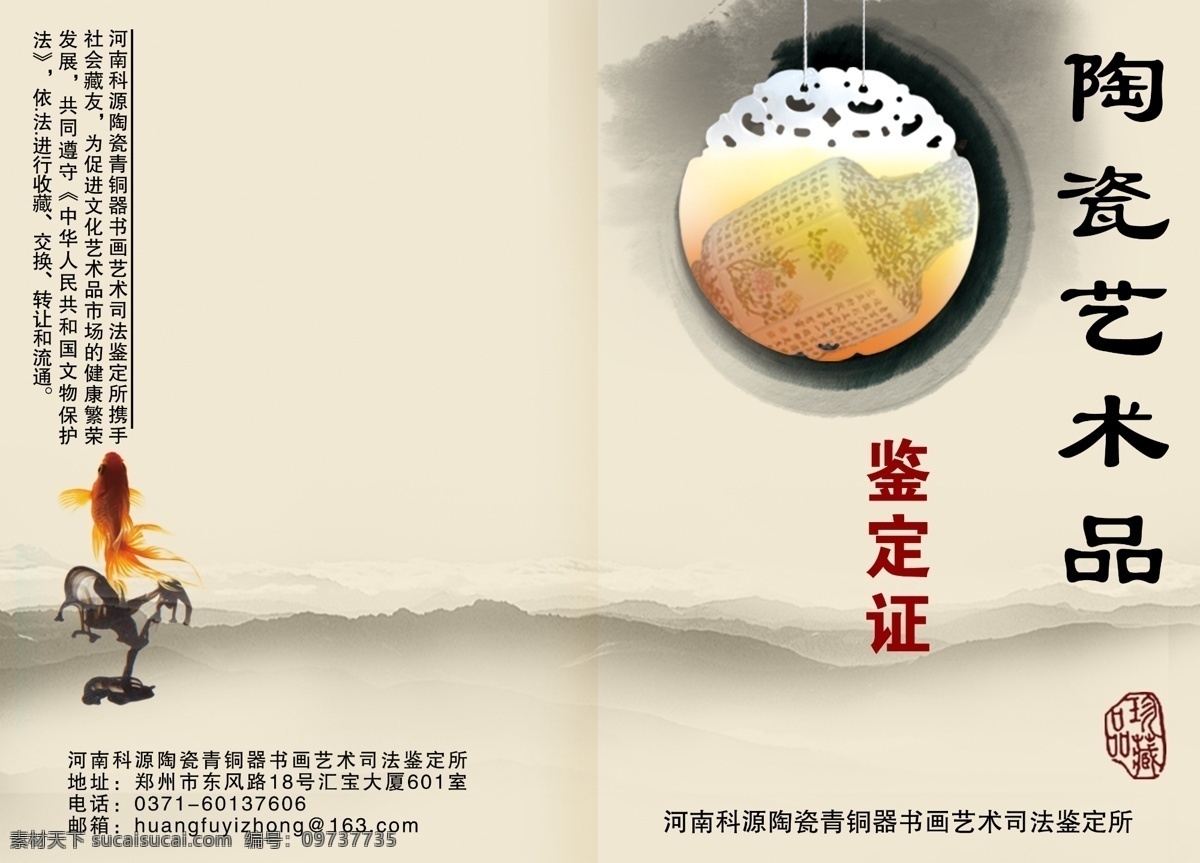 鉴定书 瓷器 广告设计模板 画册设计 墨 鱼 源文件 珍品 玉 陶瓷 封面 其他画册封面