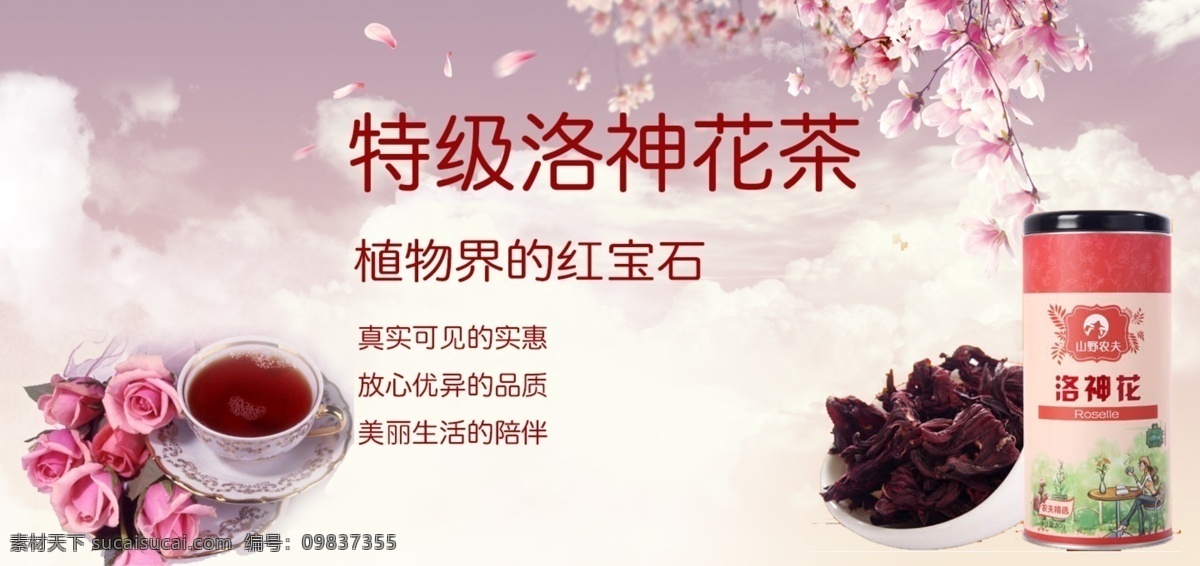 淘宝 花茶 促销 海报 茶水 促销海报 红色 花朵 原创设计 原创淘宝设计