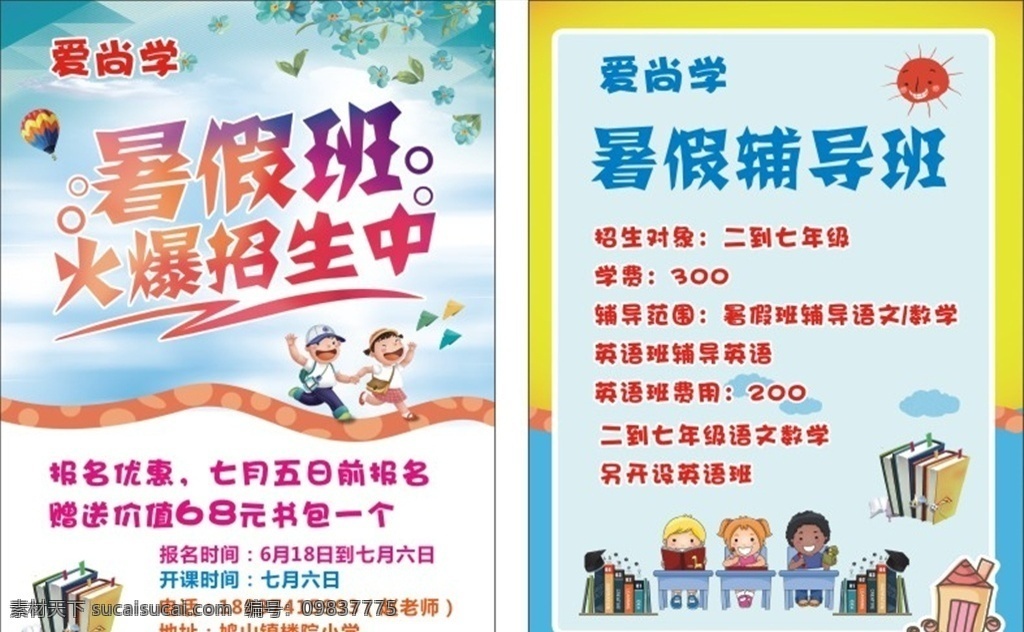 招生 宣传单 招生海报 招生冬季 冬季招生 招生图 招生宣传海报 招生广告 招生背景 招生素材 招生展架 招生宣传 招生易拉宝 招生活动 招生宣传单 招生单页 招生dm 招生主题 招生传单 招生吊旗 招生设计 招生彩页 冬天招生 招生展板 招生折页 招生海报设计 暑假班招生 客户 dm宣传单