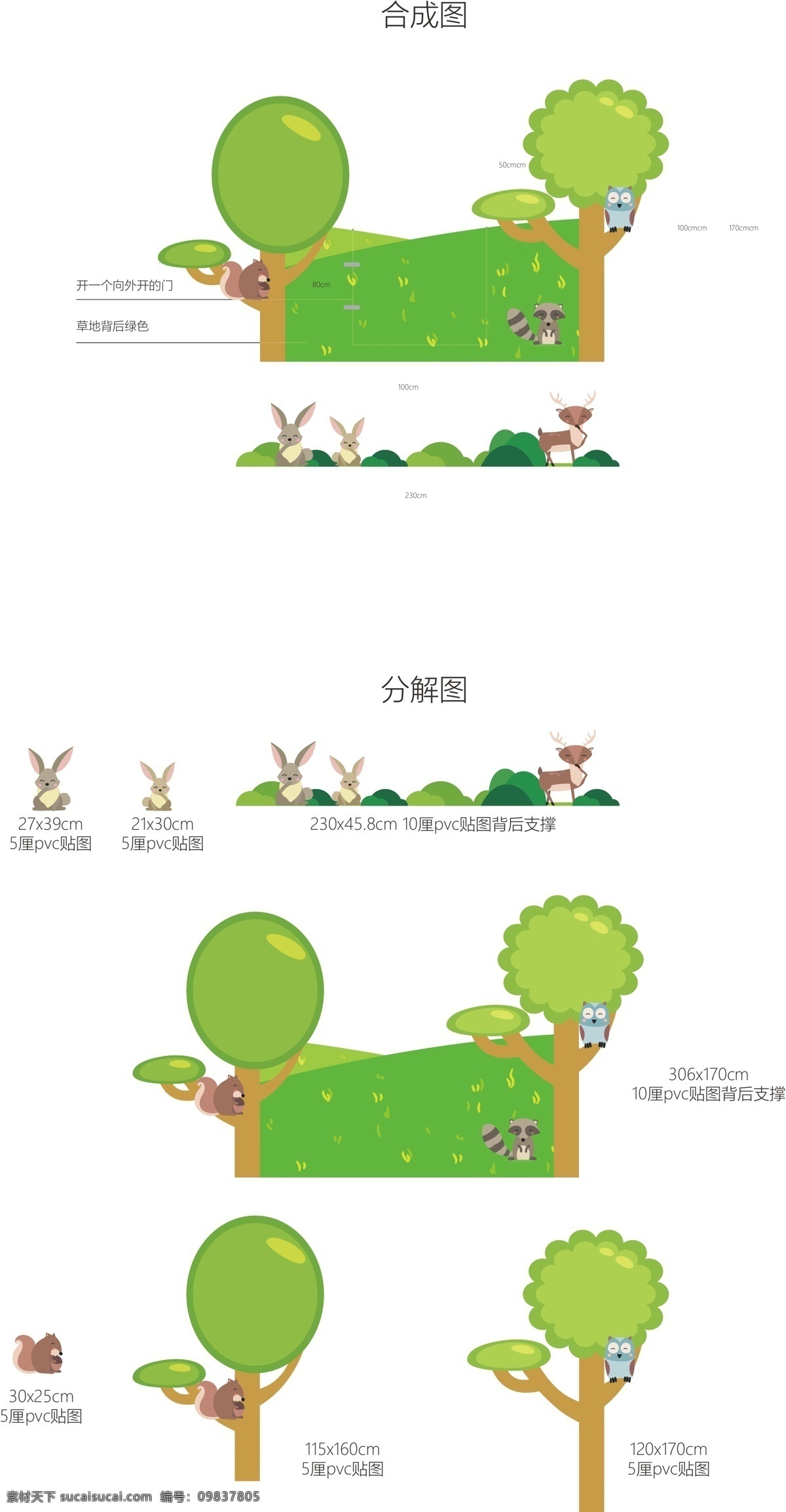 森林舞台布置 森林 舞台 布置 兔子 小鹿 动物 卡通设计