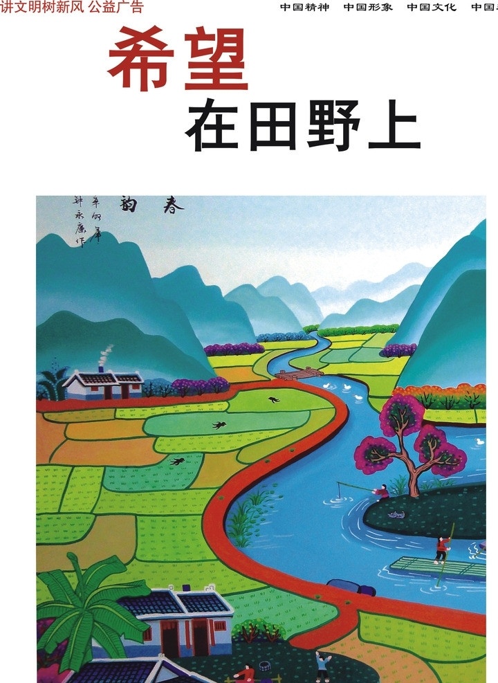希望 田野 上 世界杯 巴西 足球队标 2014 足球海报 世界杯图标 中国梦专题 田园风光 自然景观 矢量