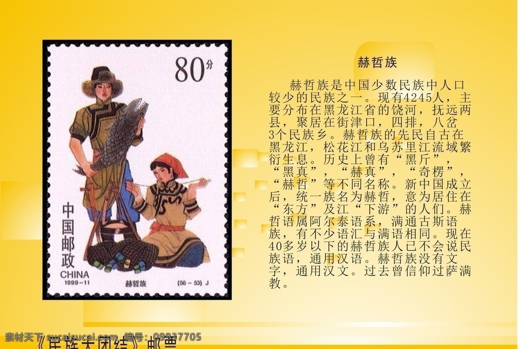 民族 大团结 邮票 民俗 服饰 乐器 舞姿 学习 资料 矢量 学习用品 生活百科
