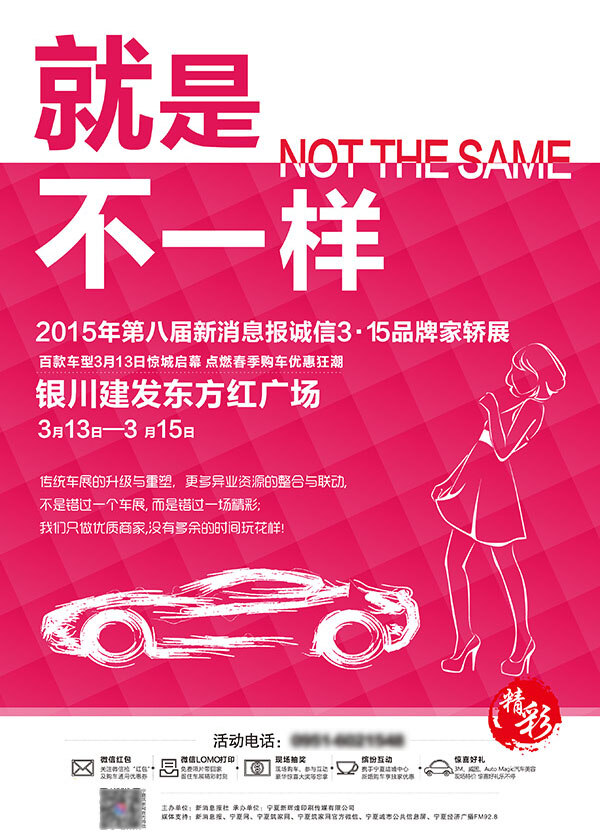 汽车 展会 宣传单 展览 海 彩 汽车海报设计 dm单 红色