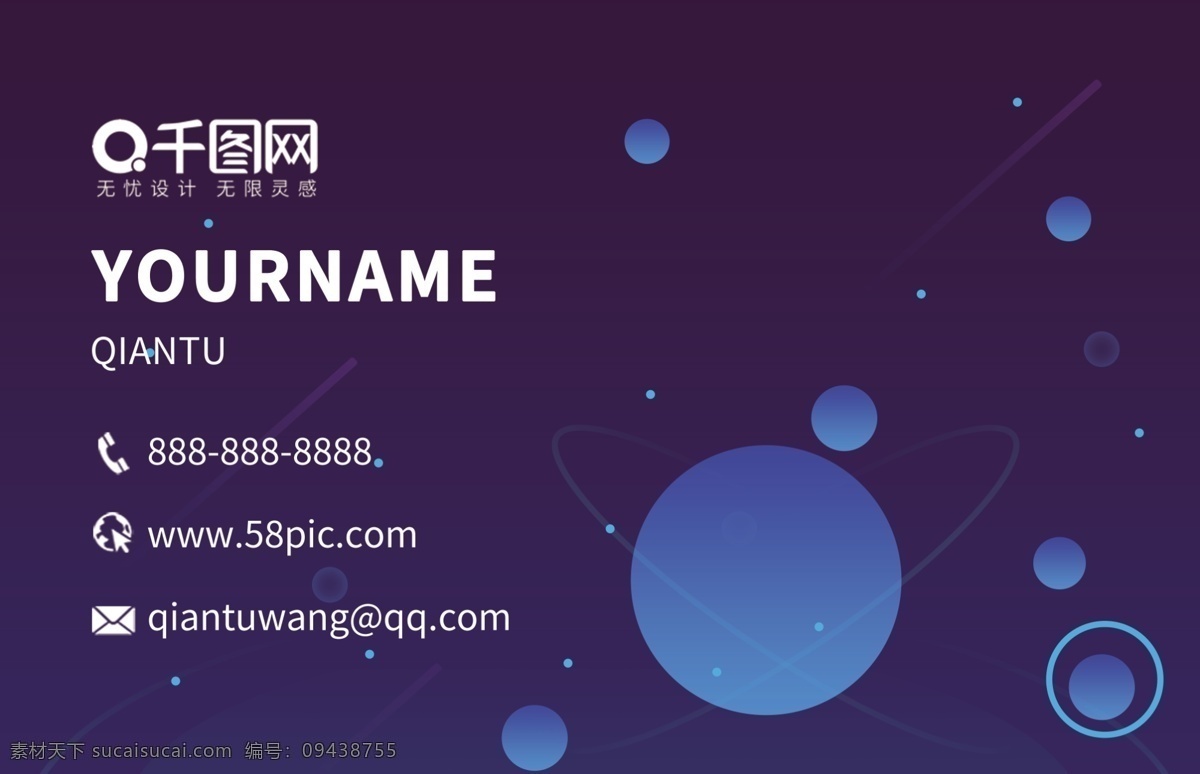 蓝色 星球 科技 商务 名片 紫色 科幻 商务名片 经理 总监