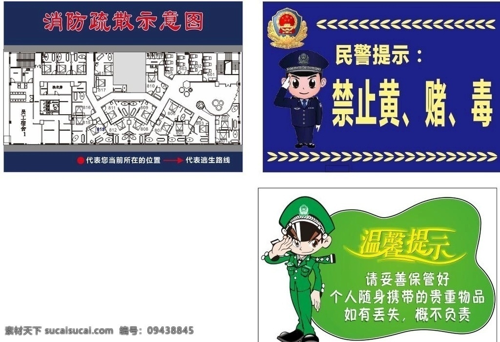 消防疏散图 消防 疏散图 警方温馨提示 禁止黄赌毒 水会 展板模板