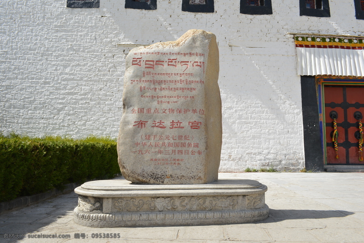 布达拉宫 刻字 石碑 石头 石刻 拉萨 国内旅游 旅游摄影