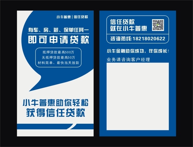 小牛贷款名片 贷款 金融 抵押 车贷 名片 展业插车名片 深圳 信用贷款 房贷 小牛