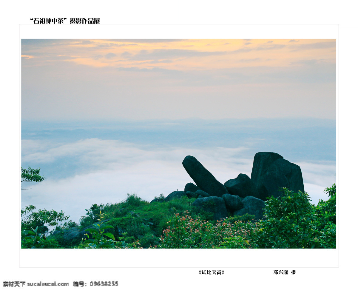 石祖 广西 长寿之乡 浦北 生态园 风景 云端 山峰 自然景观