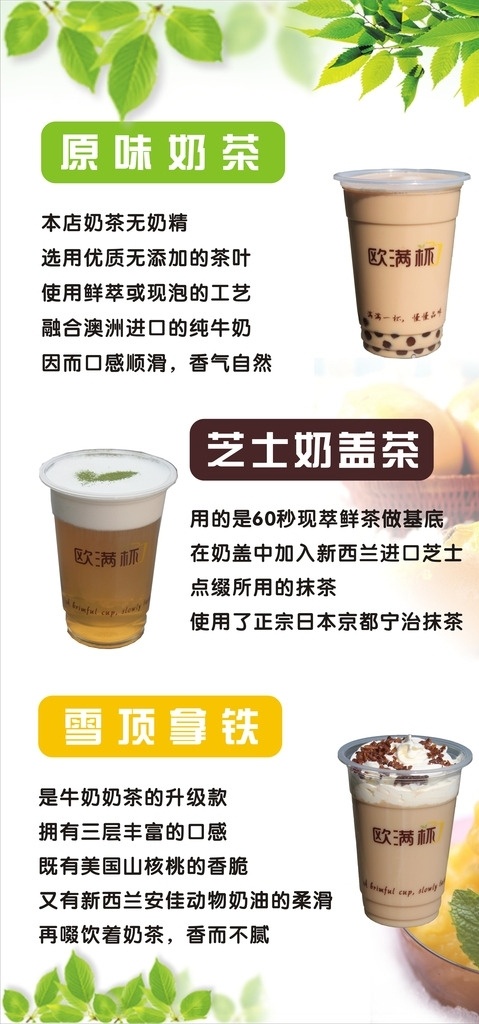 奶茶 奶茶灯箱 奶茶海报 珍珠奶茶 奶茶展架 奶茶展板 奶茶易拉宝 奶茶画册 奶茶广告 奶茶店 秘制奶茶 原味奶茶 冷饮店海报 奶茶传单 珍珠奶茶吊旗 奶茶宣传单 奶茶店展架 奶茶吊旗 奶茶彩页 奶茶宣传 奶茶单页 奶茶饮品 奶茶价格表 台湾奶茶 广式奶茶 港式奶茶 奶茶冻饮 热饮