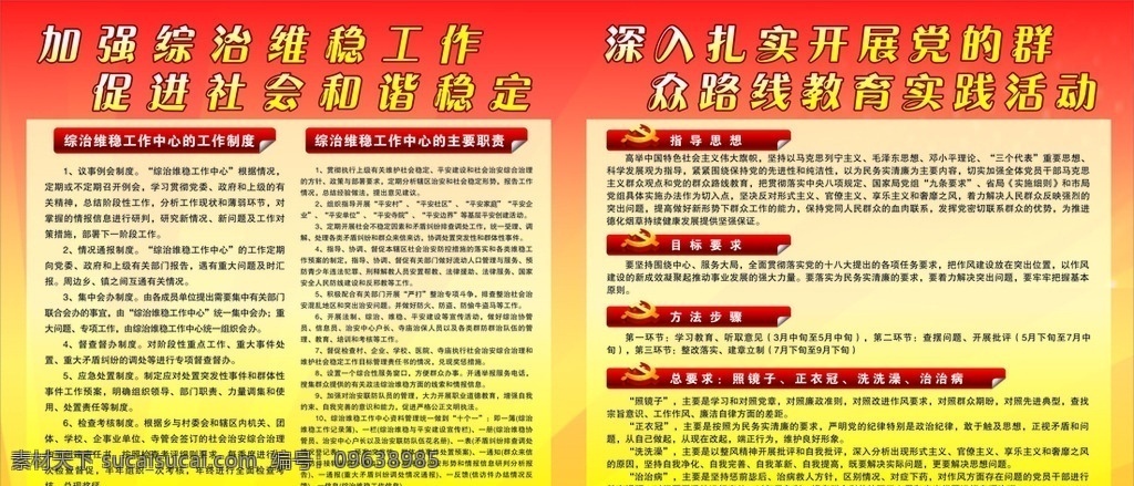 综治维稳 群众路线 综治 维稳工作制度 群众 路线 社会 和谐