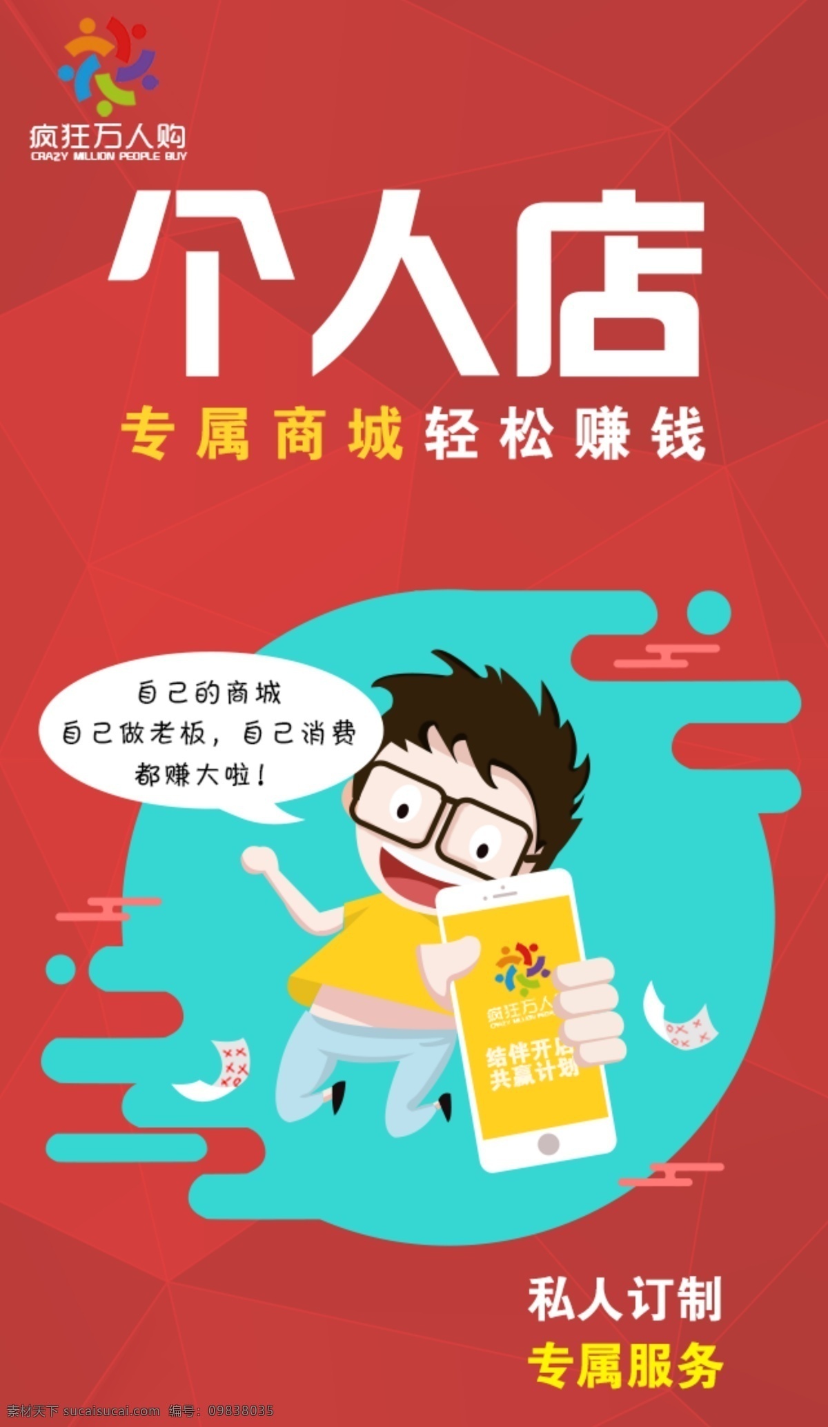 个人开店 微商 卡通 扁平化 创业 生活 网购 开店 赚钱