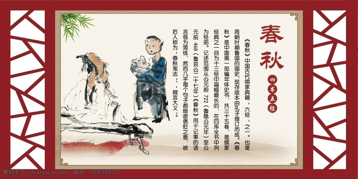 春秋 校园文化 国学经典 四书五经 古典背景 中国风