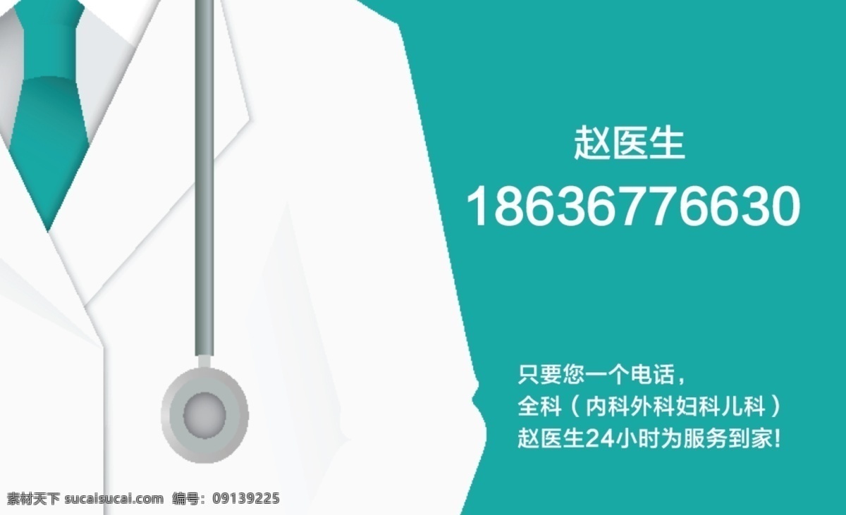 医生名片 大夫名片 诊所名片 简约名片 名片 名片卡片