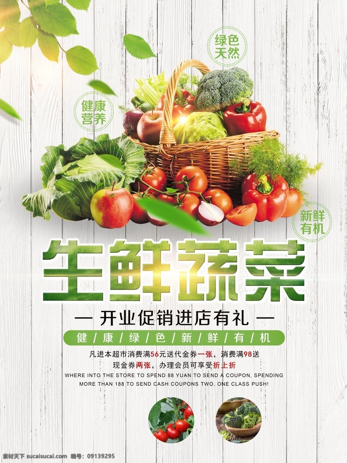 蔬菜水果 水果蔬菜 蔬菜海报 蔬菜广告 蔬菜背景 卡通蔬菜 蔬菜图片 有机蔬菜 绿色蔬菜 蔬菜名片 新鲜蔬菜 蔬菜 健康食品 菜 海报 海报素材 绿色素材 分层
