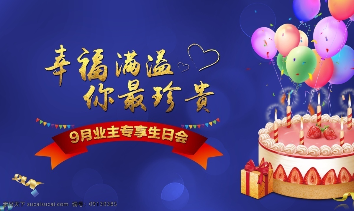 生日背景板 业主生日宴 颜色背景板 生日快乐 生日蛋糕 气球 背景板