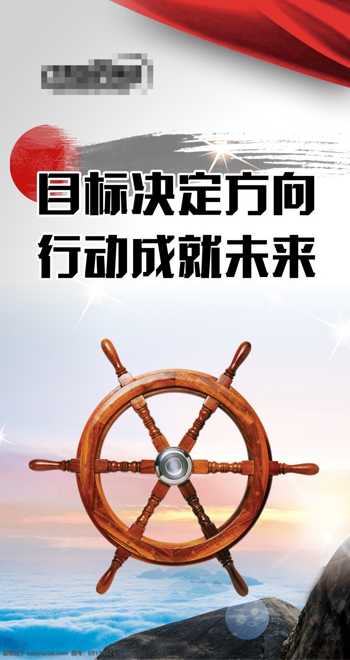 目标决定方向 公司会议室 展板 行动 成就未来 展板背景