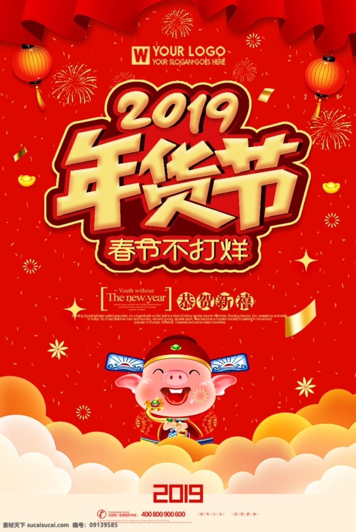 元旦迎新贺岁 2019 猪年 2019猪年 2019字体 猪年海报 猪年背景 猪年展板 猪年封面 毛笔字 猪 恭贺新春 金猪贺岁 闹元宵 福猪 猪年大吉 回家过年 除夕年夜饭 福字 团拜会 过大年 大拜年 新年好 2019年 开门红 猪年吉祥物 卡通猪年 报福送福纳福 喜迎新春 抢年货 幸福年 猪年年会背景 分层