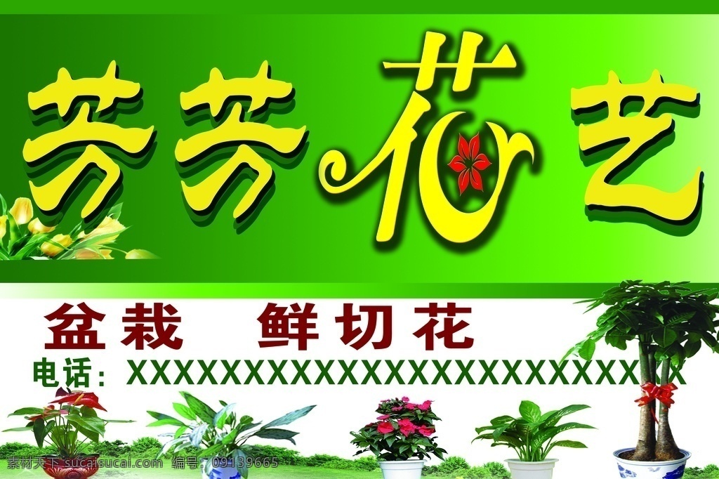 芳芳花艺 招牌 花店 花荟 名片 logo 可编辑 没转曲