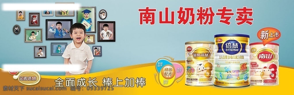 南山 奶粉 年 新版 南山奶粉 金装倍慧 倍慧 aa金维多 精因配方 婴儿奶粉 南山广告 分层 源文件库 广告设计模板 国内广告设计